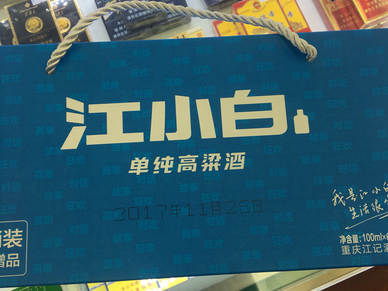 小字符喷码机示意
