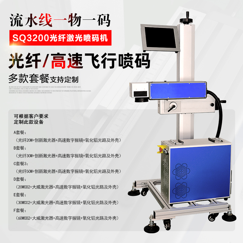 高速激光喷码机