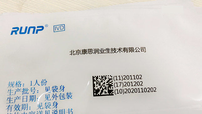 三沁喷码:专注医疗器械唯一标识UDI码喷码机